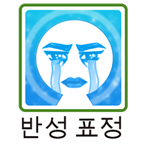 이모티콘 프리뷰
