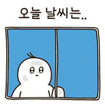 오늘 날씨 어때?