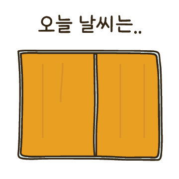 오늘 날씨 어때?