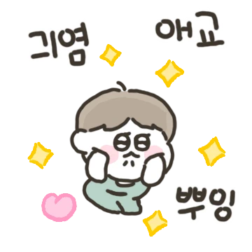 유치뽕짝 삐뚤빼뚤 꼼화커플! (남친)