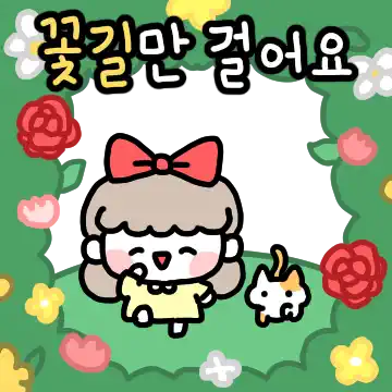 행복한 야옹이와 소녀의 다정한 메세지