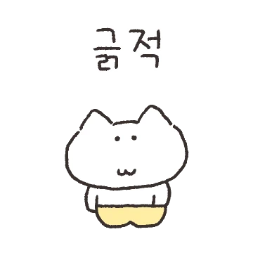 생각 없이 사는 고양이