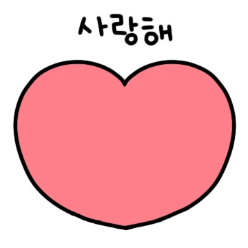 망이는 사랑 중