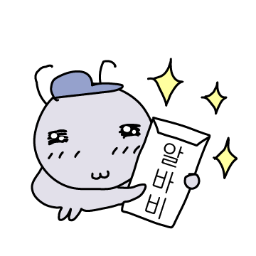 알바갬희