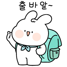 두근두근  심쿵발랄  하양토끼 하루