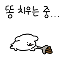 똥강아지 누렁찌