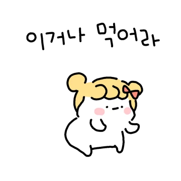 동생티콘, 내 동생 누가 좀 데려가 줘