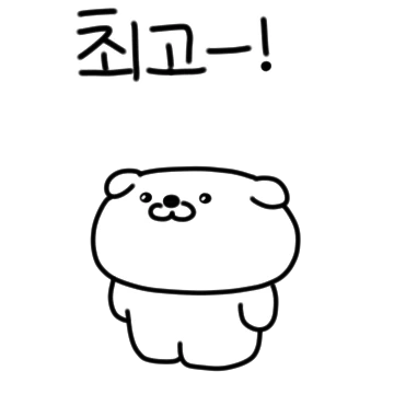 알랑방구 멍멍이