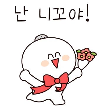 충멍이는 멍충해도 귀여워