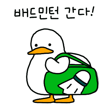 민턴 구락부