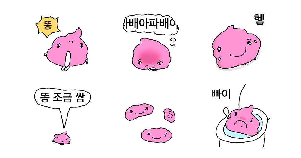 유니크한 핑크똥