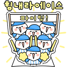 으라차차! 힘내는 널 위한 응원티콘! 4
