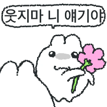 난 꽃으로 때려2