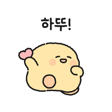 병약이의 쭈글쭈글한 사랑표현