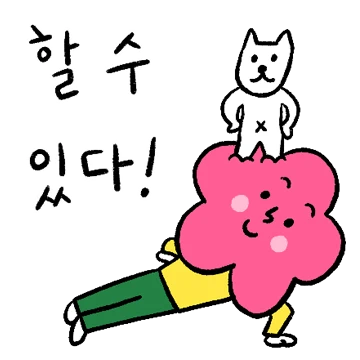 홍조와 백구 ver. 2