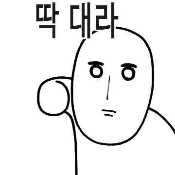 내 말 들어라