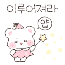 초롬이는 쮸글 큐티 샤이 꼬마곰 2