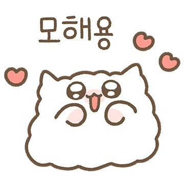 너의 답장을 원해!