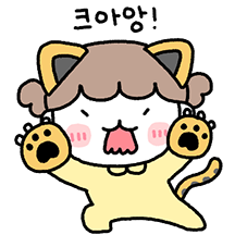 크아앙! 콩깍지 커플(여친ver)