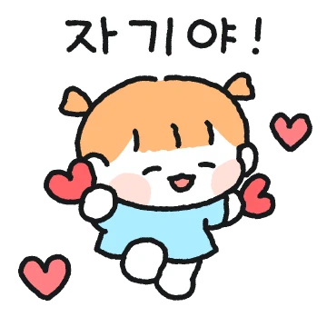 애깅이 커플! (여친)