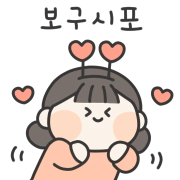 우리 사이 도근도근 (여자친구ver)