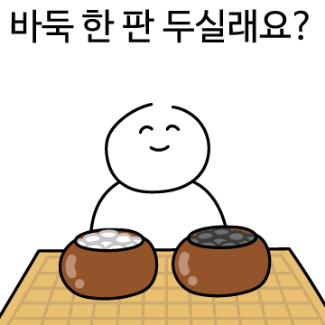 바둑티콘