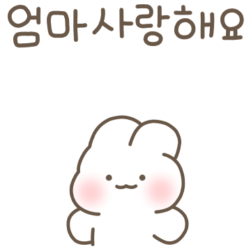 나는 엄마를 사랑해(슈야 ver.)