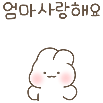 나는 엄마를 사랑해(슈야 ver.)
