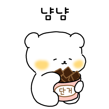 해피파워 헐랭곰