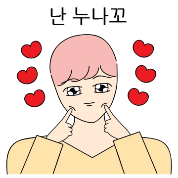 다정한 연하남톡