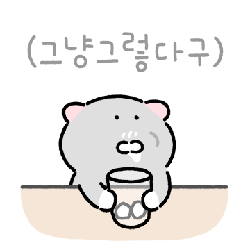 뻘쭘.. 회색 고앵쓰