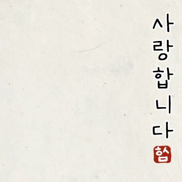 학선비 꽃과함께편