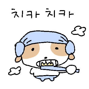 쪼꾸망개 2