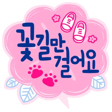 파스텔 갬성 버블톡 2