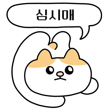 고양입니댜옹