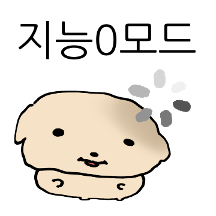 찌글해요 황토강아디 4
