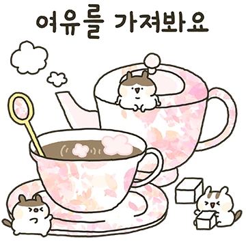 좋은 말만 해줄게요 2