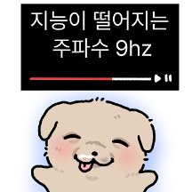 깨득이 8 (꼬질버전)