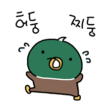 찌둥아 뭐하니
