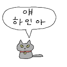 집고양이 임병철