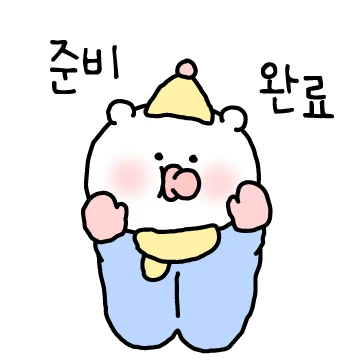 애기와 햅삐 새해