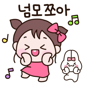 귀욤 애교 뿜뿜! 사랑쿵 3