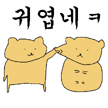 까부리는곰도리