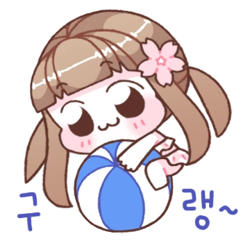 두근두근 여름이다앙! 벚꽃소녀