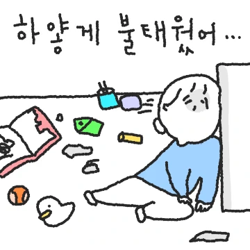 내일도 육아