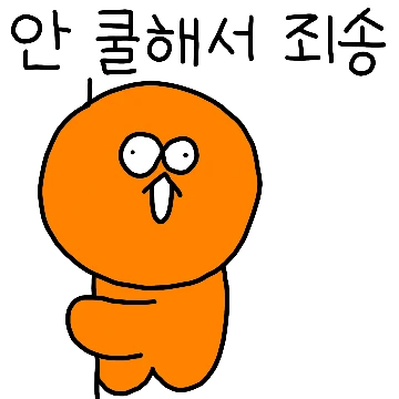 쿨하지못해 죄송, 사실 안죄송