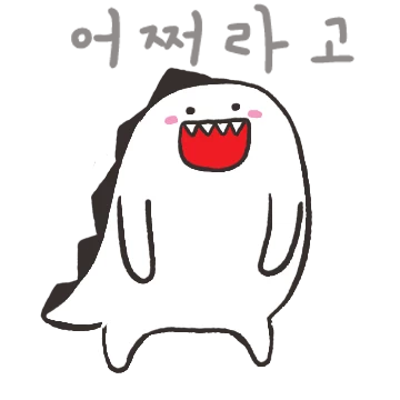 깐족꽁룡 알로