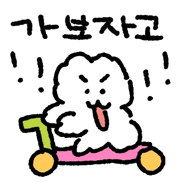 찌글찌글 솜냥이