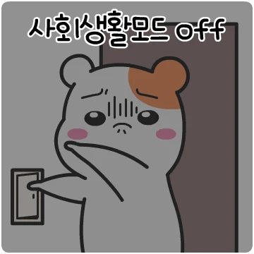 에비츄! 오늘도 출근했츄!
