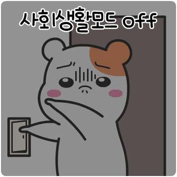 에비츄! 오늘도 출근했츄!